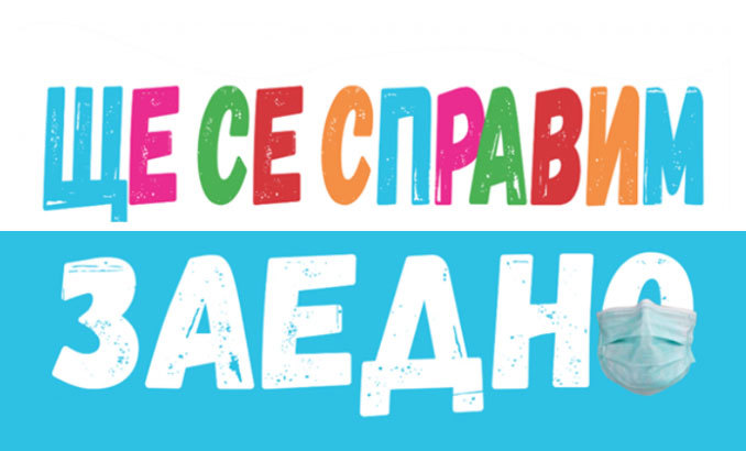 shte-se-spravim-zaedno-ngobg-info_678x410_crop_478b24840a