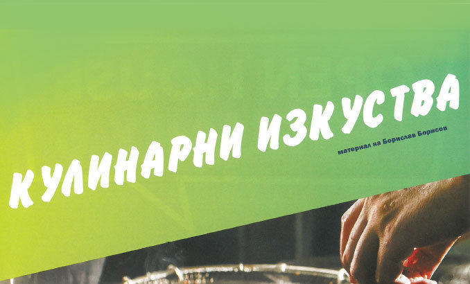 kulinarni-izkustva_678x410_crop_478b24840a