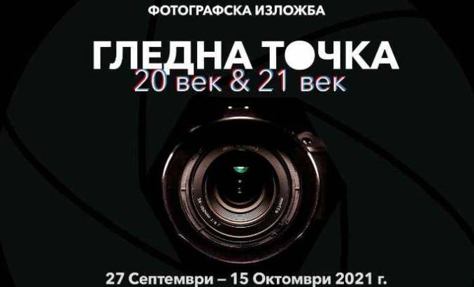 fotografska-izlojba-plovdivskinovini_678x410_crop_478b24840a
