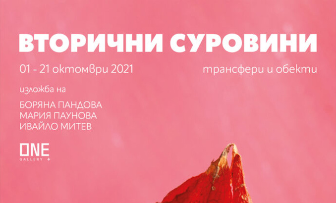 vtorichni-surovini_678x410_crop_478b24840a