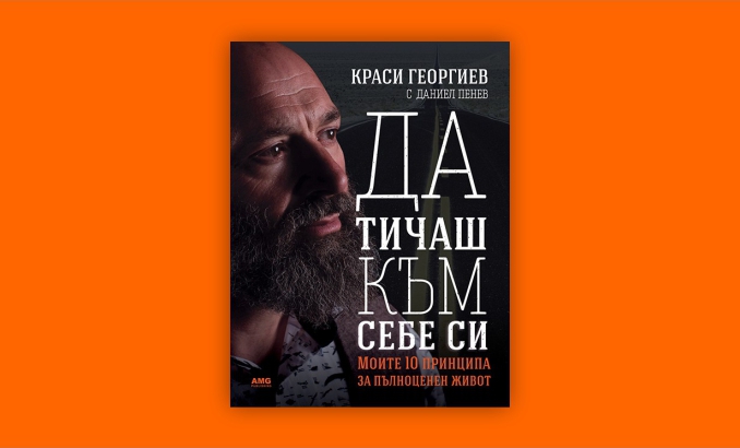 da-tichash-kum-sebe-si-highviewart-com_678x410_crop_478b24840a