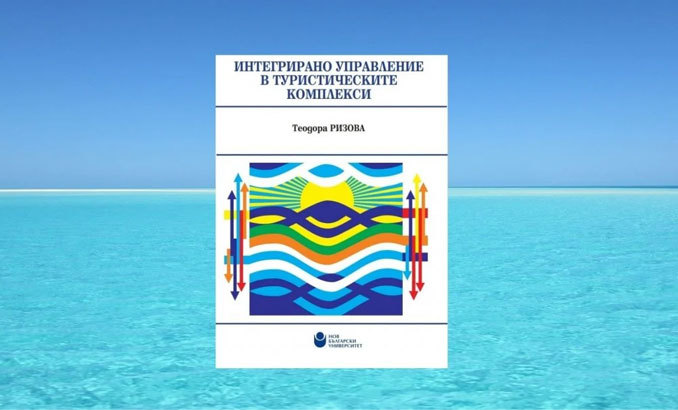 integrirano-upravlenie-na-turisticheskite-kompleksi_678x410_crop_478b24840a