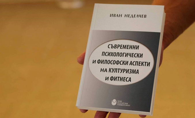 ivan-nedelchev-fitens-kulturizym_678x410_crop_478b24840a