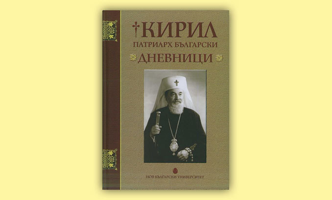 patriarh-kiril-dnevnici_678x410_crop_478b24840a