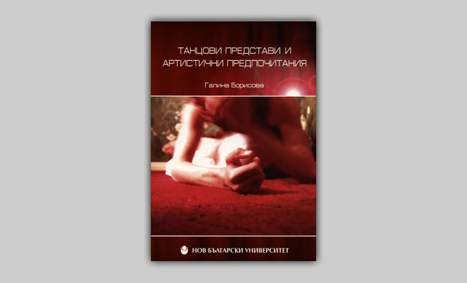 tancovi-predstavi-artistichni-predpochitaniq-nbu_678x410_crop_478b24840a