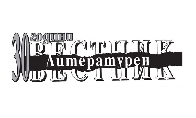30-god-literaturen-vestnik-v-dnevnik_678x410_crop_478b24840a