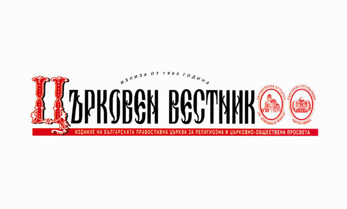 carkoven-vestnik-bg-patriarshia-bg_678x410_crop_478b24840a