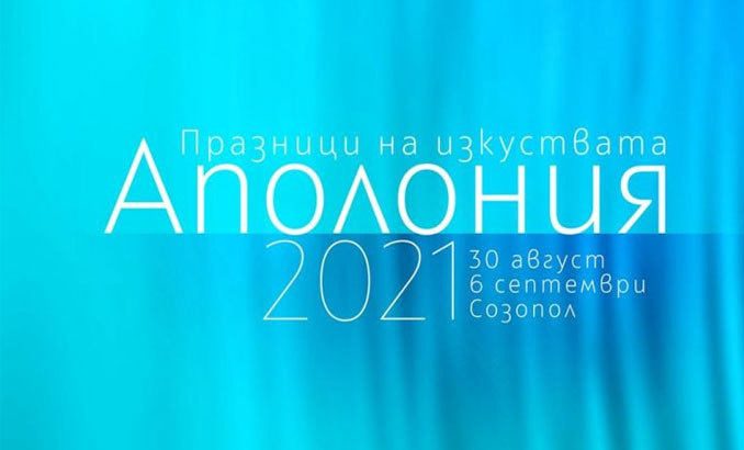 apoloniq-2021-dir-bg_678x410_crop_478b24840a
