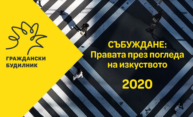 grajdanski-budilnik-offnews_678x410_crop_478b24840a