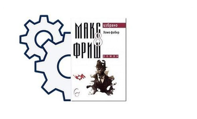 homo-faber-max-frisch-nbu_678x410_crop_478b24840a
