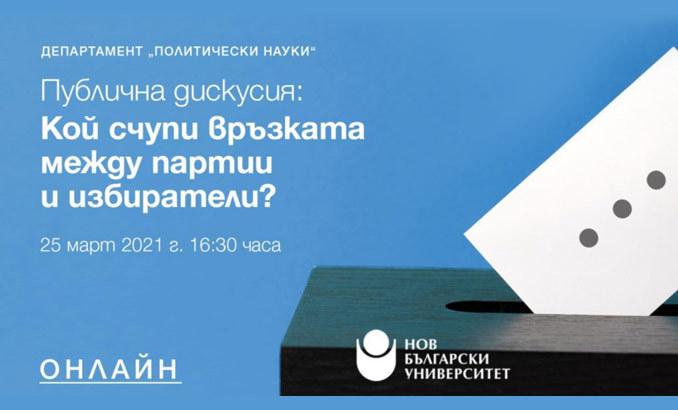 koi-schupi-vruzkata-mejdu-partii-i-izbirateli-nbu_678x410_crop_478b24840a