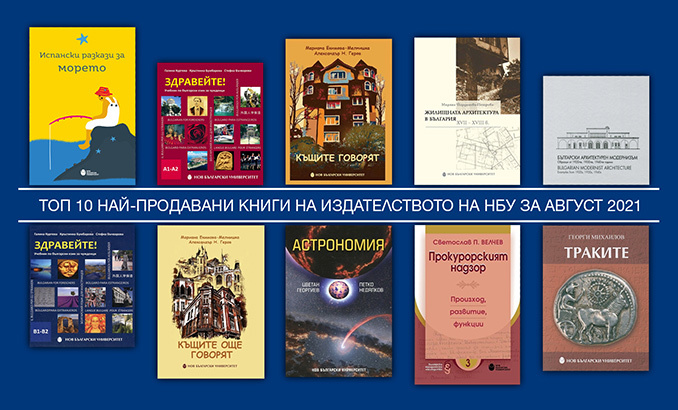 top-10-august-nbu-2021_678x410_crop_478b24840a