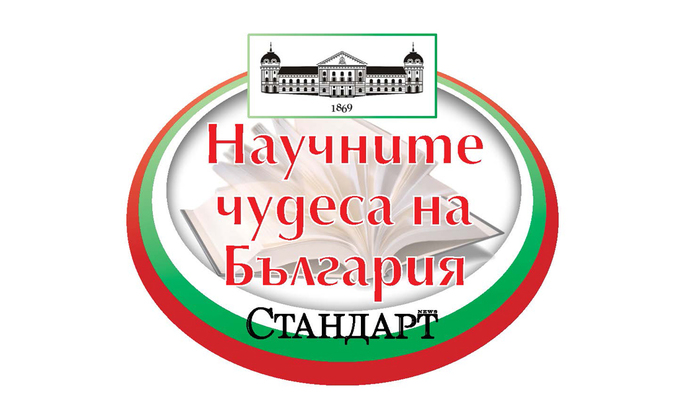 nauchnite-chudesa-na-bulgaria-finall_678x410_crop_478b24840a