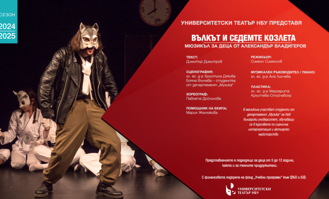 valkat-i-sedemte-kozleta_678x410_crop_478b24840a