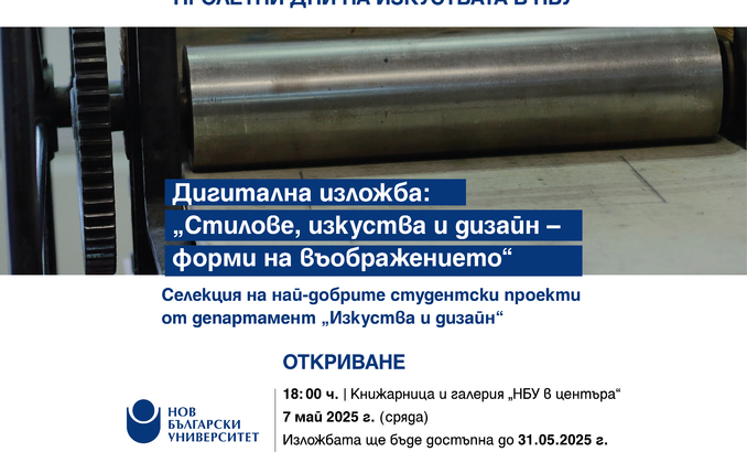 plakat-digitalna-izlojba-7-mai_678x410_crop_478b24840a