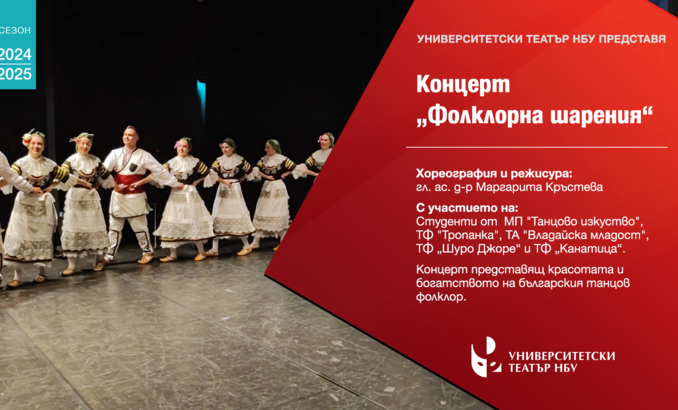folklorna-shareniya_678x410_crop_478b24840a