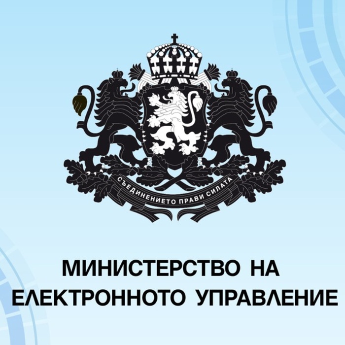 ministerstvo-na-elektronnoto-upravlenie-bta_700x700_fit_478b24840a