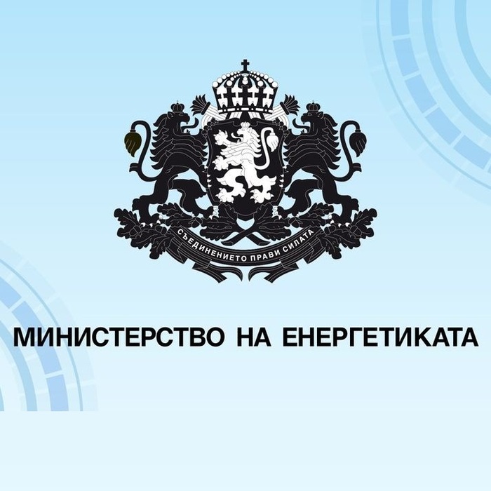 ministerstvo-na-energetikata-bta_700x700_fit_478b24840a