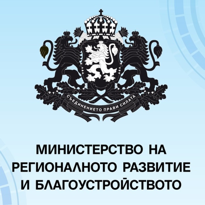 ministerstvo-na-regionalnoto-razvitie-bta_700x700_pad_478b24840a