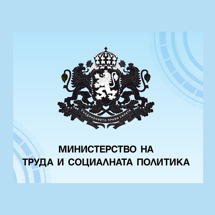 ministerstvo-na-truda-i-socialnata-politika-bta_700x700_fit_478b24840a