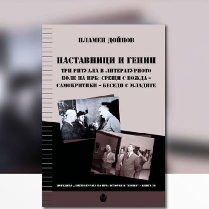 nastavnici-i-genii-plamen-dojnov_700x700_fit_478b24840a