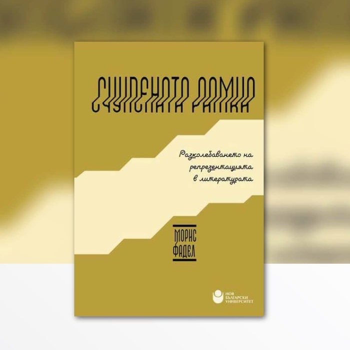 schupenata-ramka-moris-fadel_700x700_fit_478b24840a