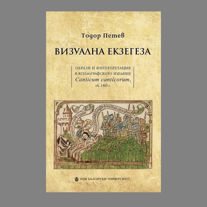 vizualna-ekzegeza-todor-petev_700x700_pad_478b24840a