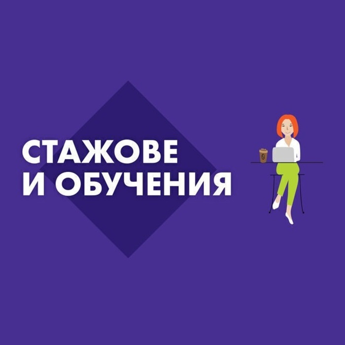 stajove-i-obucheniq-karieri_700x700_pad_478b24840a