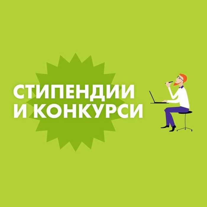 stipendii-i-konkursi-karieri_700x700_fit_478b24840a