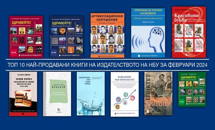 top-10-nai-prodavani-zaglaviq-fevruari_700x700_fit_478b24840a