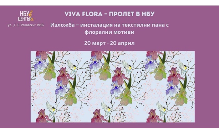 viva-flora-prolet-v-nbu_700x700_fit_478b24840a