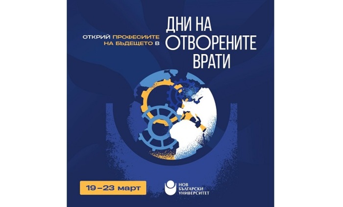 dni-na-otvorenite-vrati_700x700_fit_478b24840a