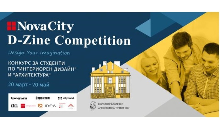 novacity-d-zine-konkurs-za-studenti-gradatbg_700x700_fit_478b24840a