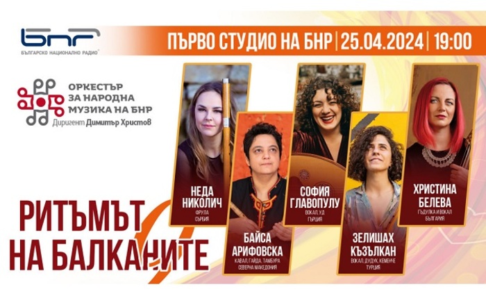 zhenite-v-ritama-na-balkanite_700x700_fit_478b24840a
