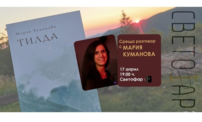 maria-kumanova-cineboombg_700x700_fit_478b24840a
