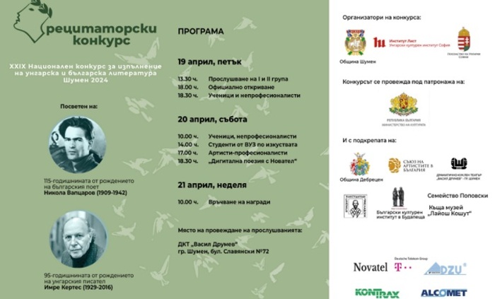 shumen-programa_700x700_fit_478b24840a