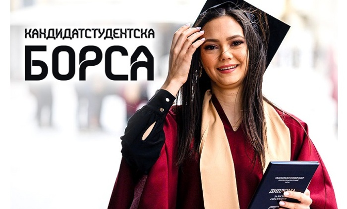 medium-studentska-borsa-troyanbg_700x700_fit_478b24840a