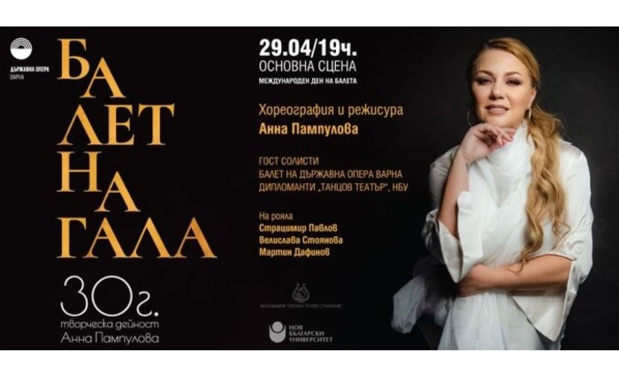 poster-ballet-galla-nbu_700x700_fit_478b24840a