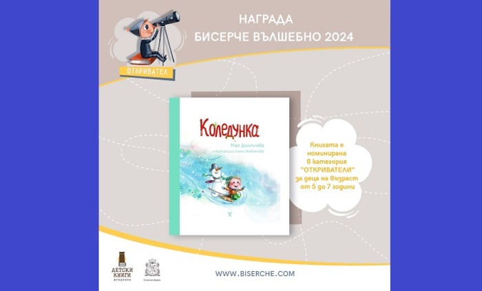 koledunka-facebook-stranica-maia-dylgicheva_700x700_fit_478b24840a