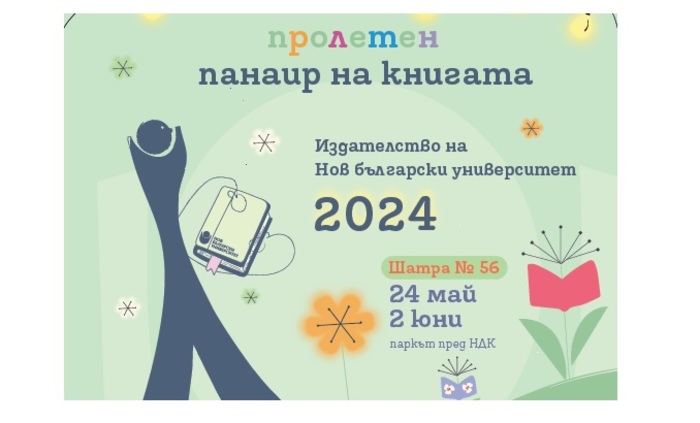 08-panair-na-knigata-nbu_700x700_fit_478b24840a