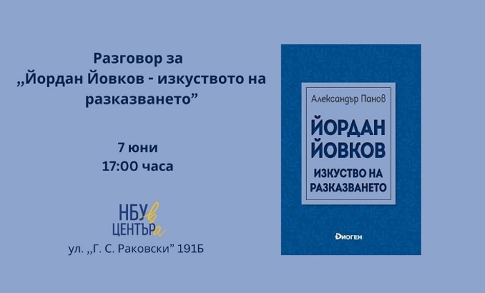 yordan-yovkov-kniga_700x700_fit_478b24840a