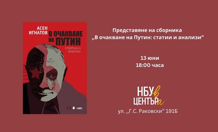 v-ochakvane-na-putin-nbu_700x700_fit_478b24840a