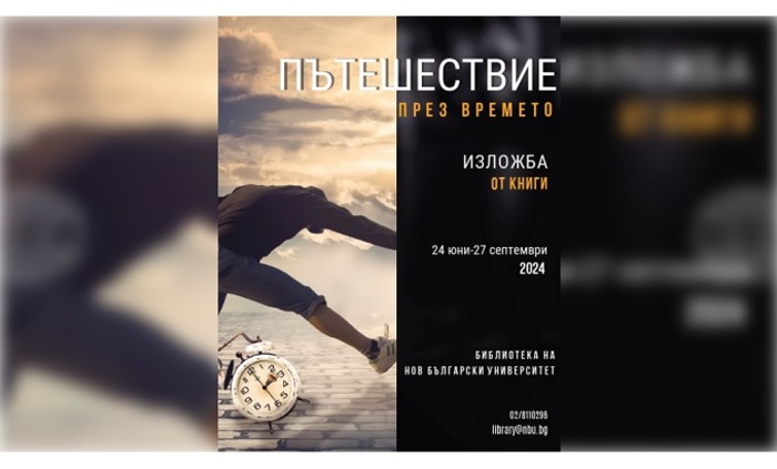 pyteshestvie-prez-vremeto_700x700_fit_478b24840a