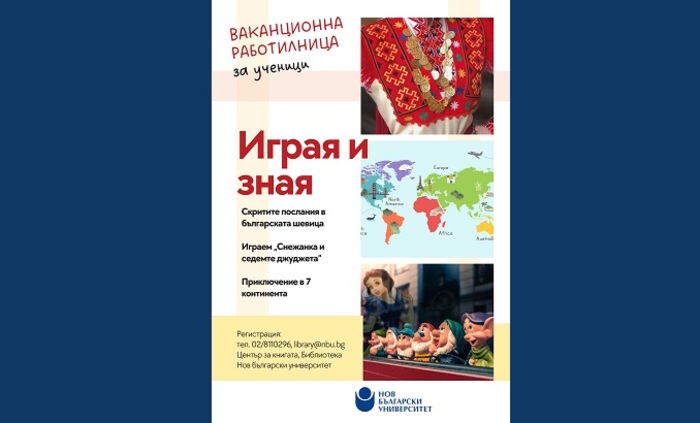 igraia-i-znaia_700x700_fit_478b24840a