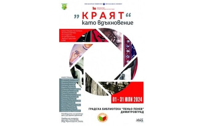 izlojba-kraqt-kato-vdyhnovenie-obshtina-dimitrovgrad_700x700_fit_478b24840a