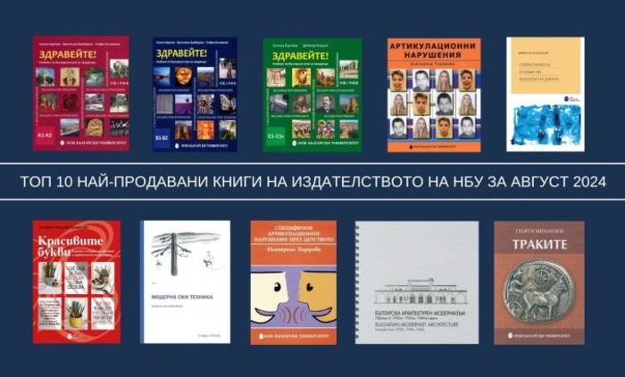 top-10-prodavani-zaglaviq-august_700x700_fit_478b24840a