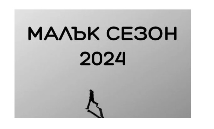 maluk-sezon-2024_700x700_fit_478b24840a