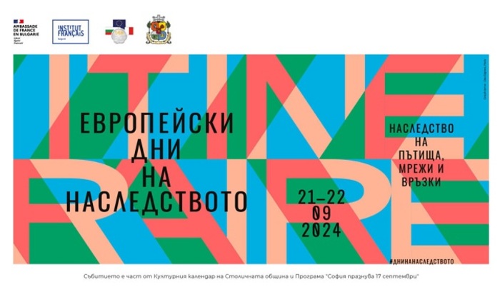 evropejski-dni-na-nasledstvoto-institutfrancais-bg_700x700_fit_478b24840a