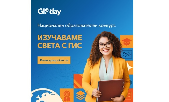 gis-day-bta_700x700_fit_478b24840a