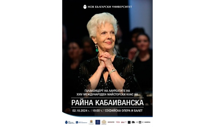 plakat-za-galakoncert-2024-snimka-raina-kabaivanska-school_700x700_fit_478b24840a